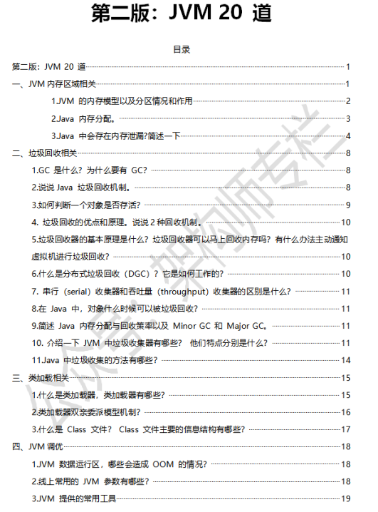 肝完這份3625頁Java面試題,華為,京東,百度大廠offer拿到手軟