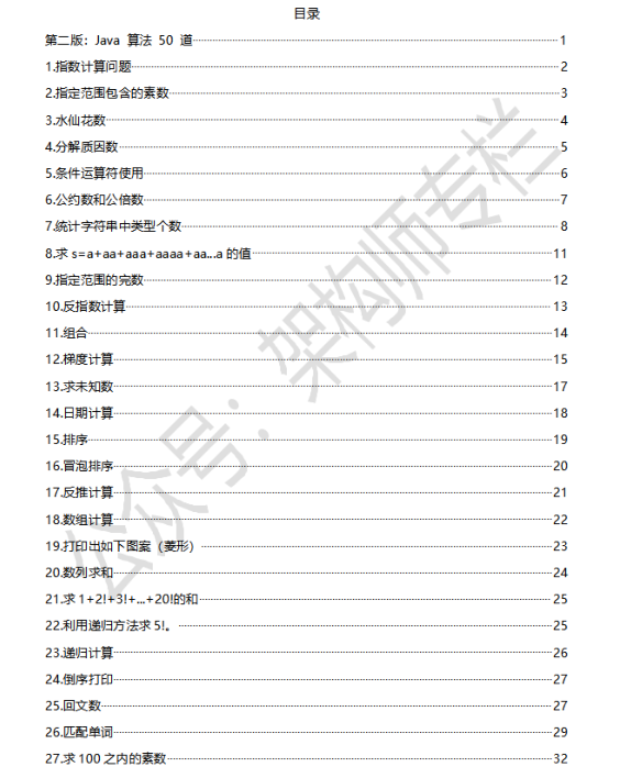 肝完這份3625頁Java面試題,華為,京東,百度大廠offer拿到手軟