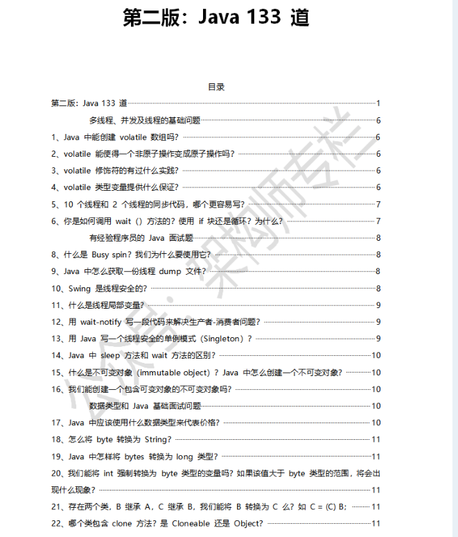 肝完這份3625頁Java面試題,華為,京東,百度大廠offer拿到手軟