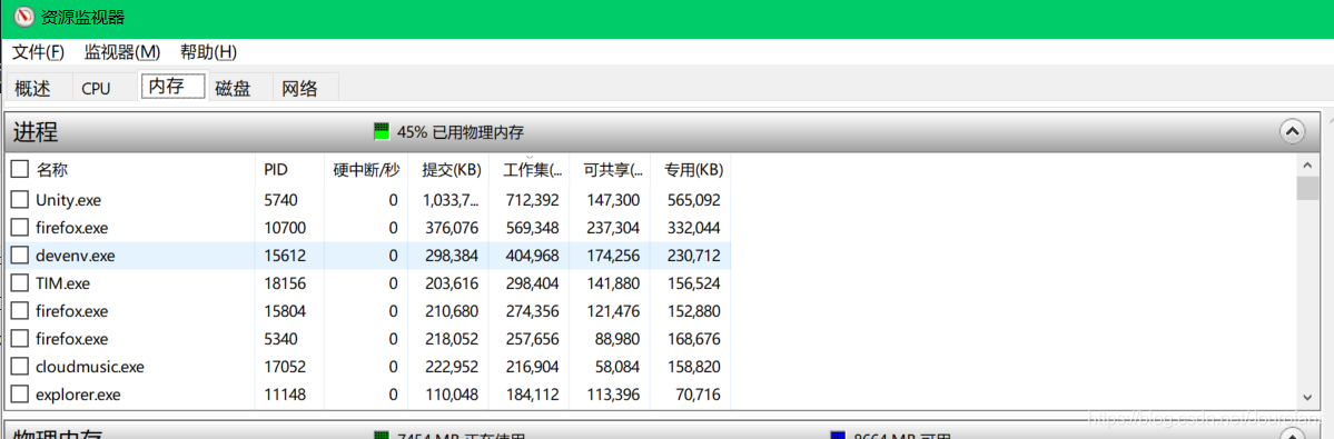 Win10資源監視器