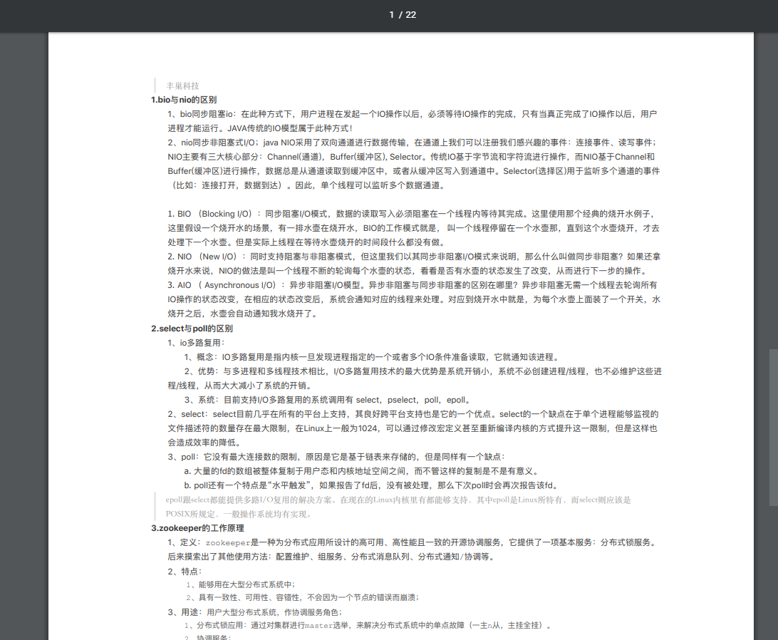 酸！Java程式員校招進位元組跳動，月薪35K，他刷的題我要到了