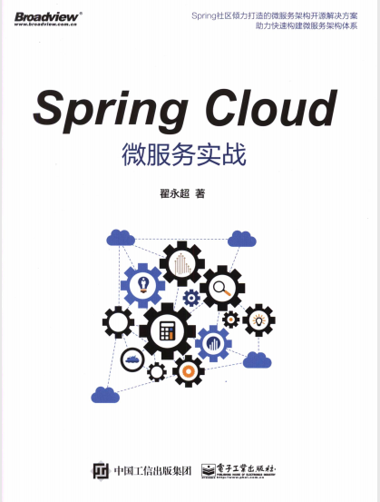 阿里P8攜手騰訊T4談微服務架構實戰:深入淺出Cloud+boot+Docker