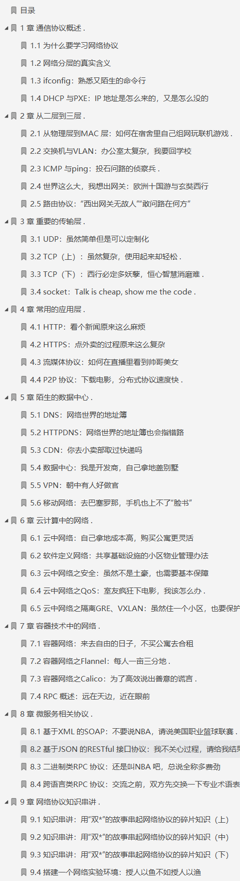 華為18級工程師三年心血終成趣談網路協議檔案(附大牛講解)