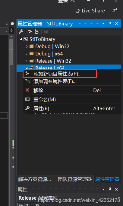 添加新專案屬性表