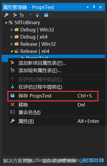 保存props檔案