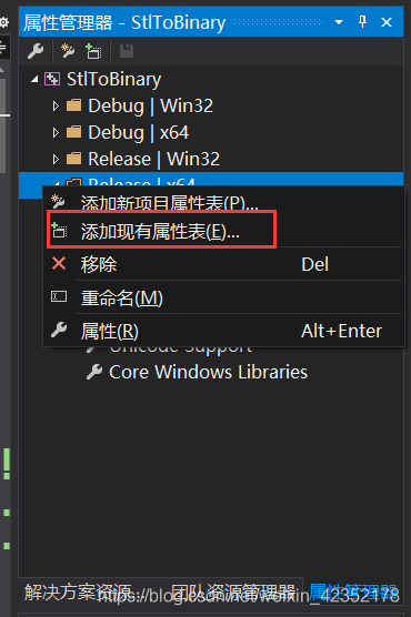 添加現有屬性表