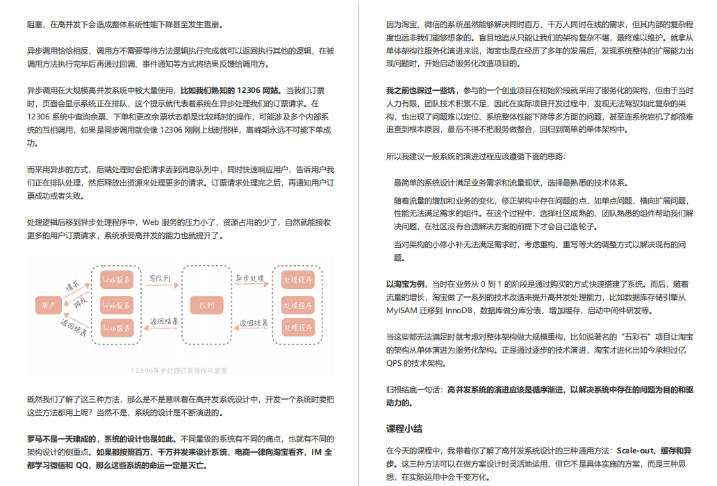 阿里內部絕密《百億級并發系統設計》實戰教程,冒著勸退風險分享