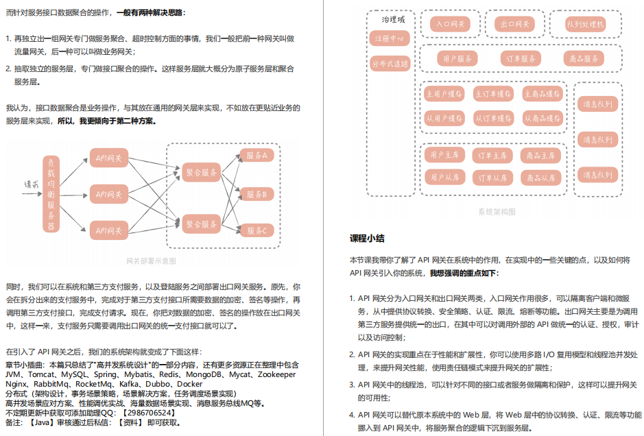 阿里內部絕密《百億級并發系統設計》實戰教程，冒著勸退風險分享