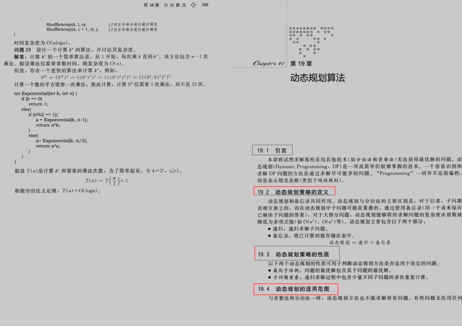 百度面試被演算法血虐,閉關肝完445頁演算法神仙筆記成功入職位元組