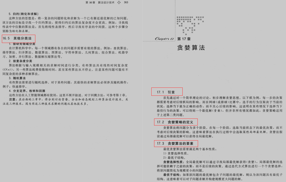 百度面試被演算法血虐,閉關肝完445頁演算法神仙筆記成功入職位元組