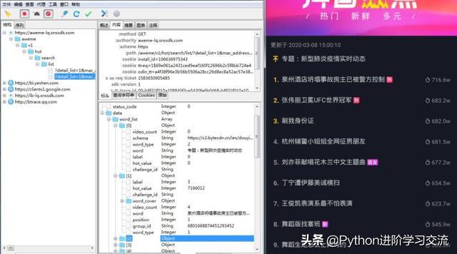 一篇文章教會你用Python抓取抖音app熱點資料