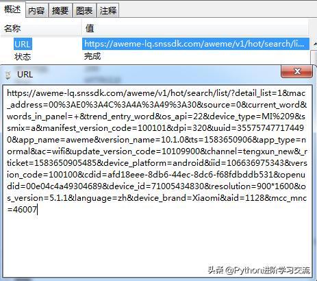 一篇文章教會你用Python抓取抖音app熱點資料