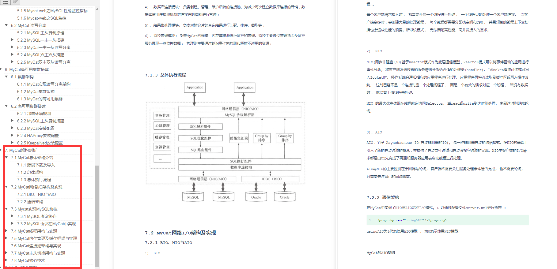 驚艷！阿里出產的MyCat性能筆記，帶你領略什么叫細節爆炸