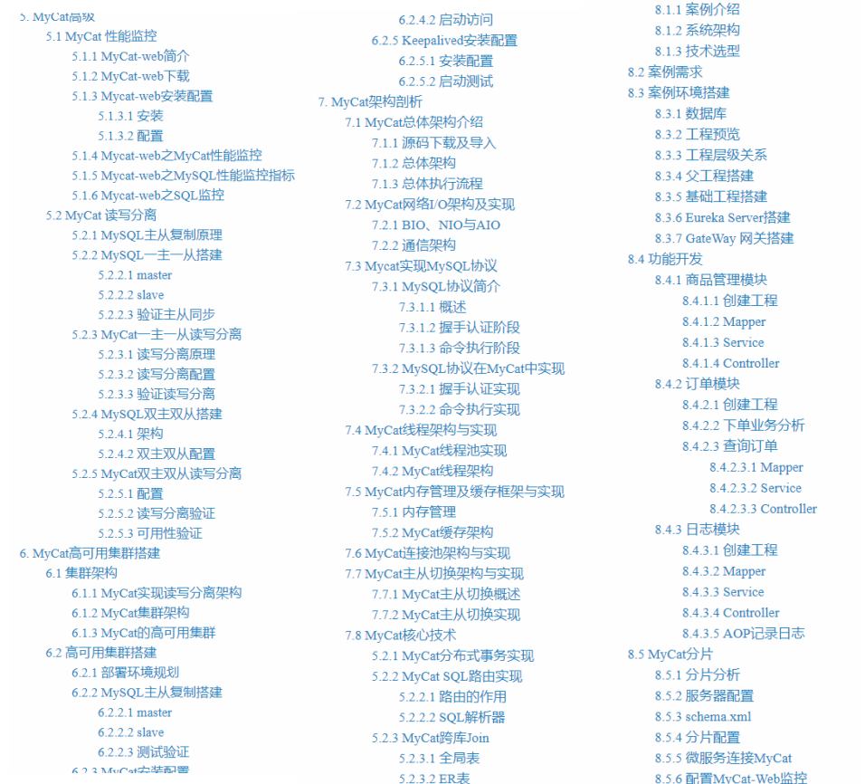 驚艷！阿里出產的MyCat性能筆記，帶你領略什么叫細節爆炸