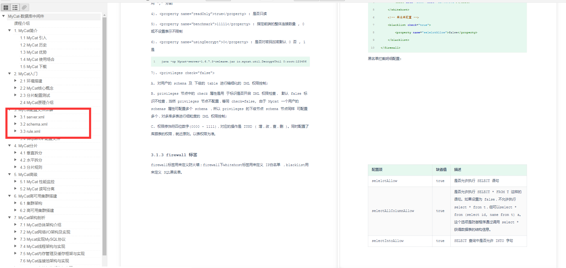 驚艷！阿里出產的MyCat性能筆記，帶你領略什么叫細節爆炸