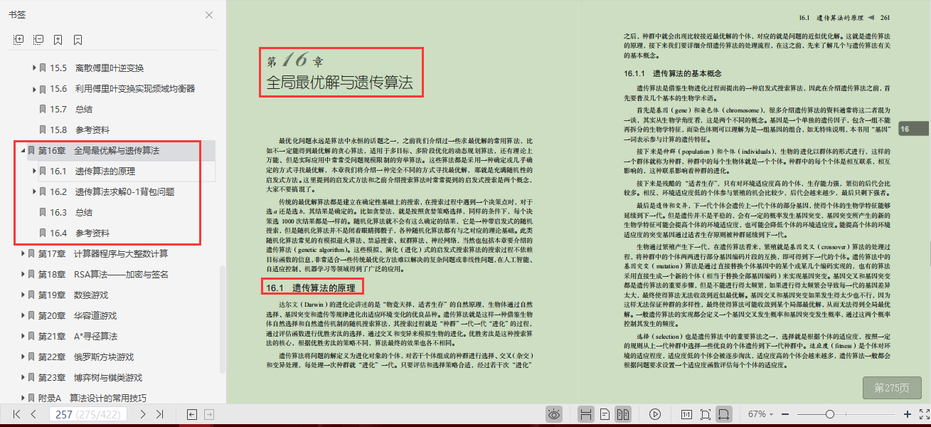GitHub上標星80k的演算法筆記,是有什么與眾不同的魅力?
