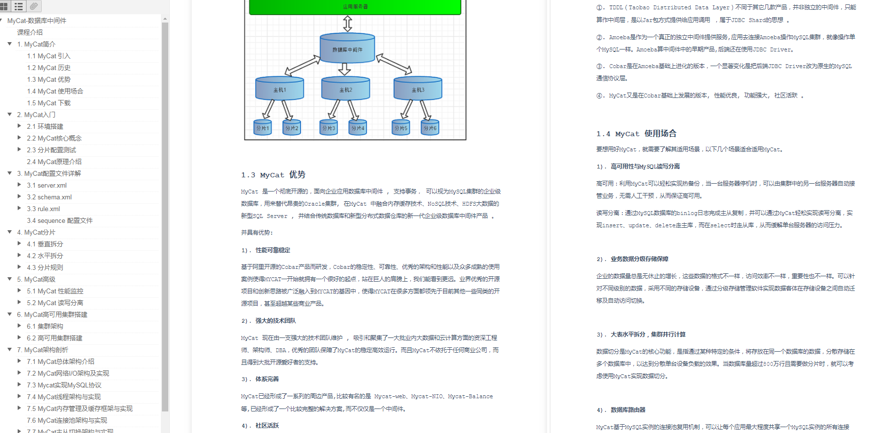 驚艷!阿里出產的MyCat性能筆記,帶你領略什么叫細節爆炸