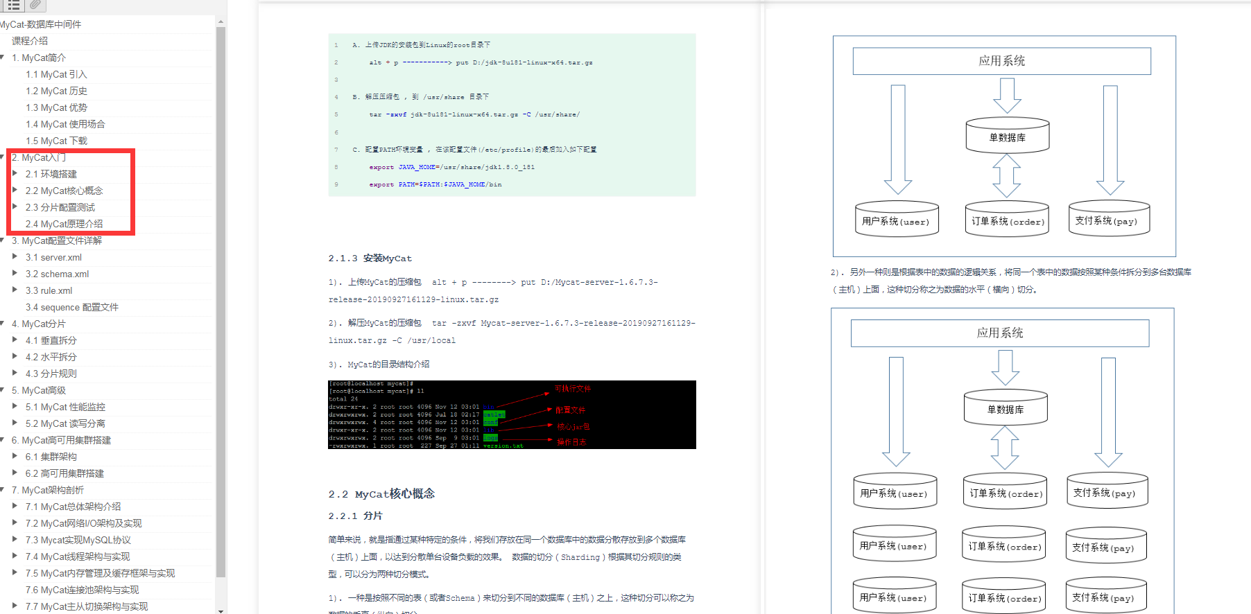 驚艷!阿里出產的MyCat性能筆記,帶你領略什么叫細節爆炸