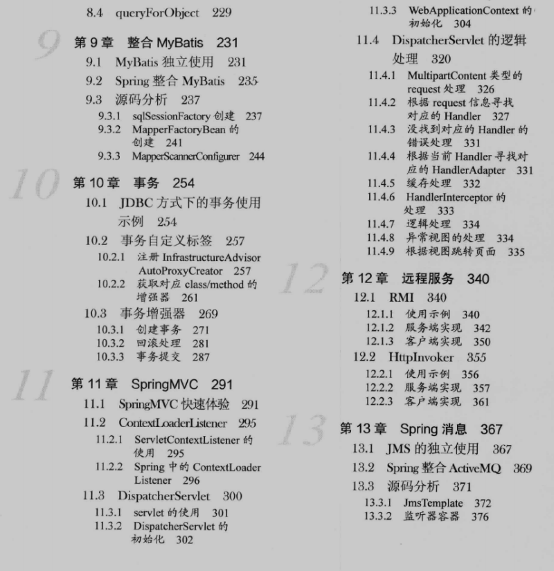 吹爆！阿里新產Spring原始碼高級筆記，原來看懂原始碼如此簡單