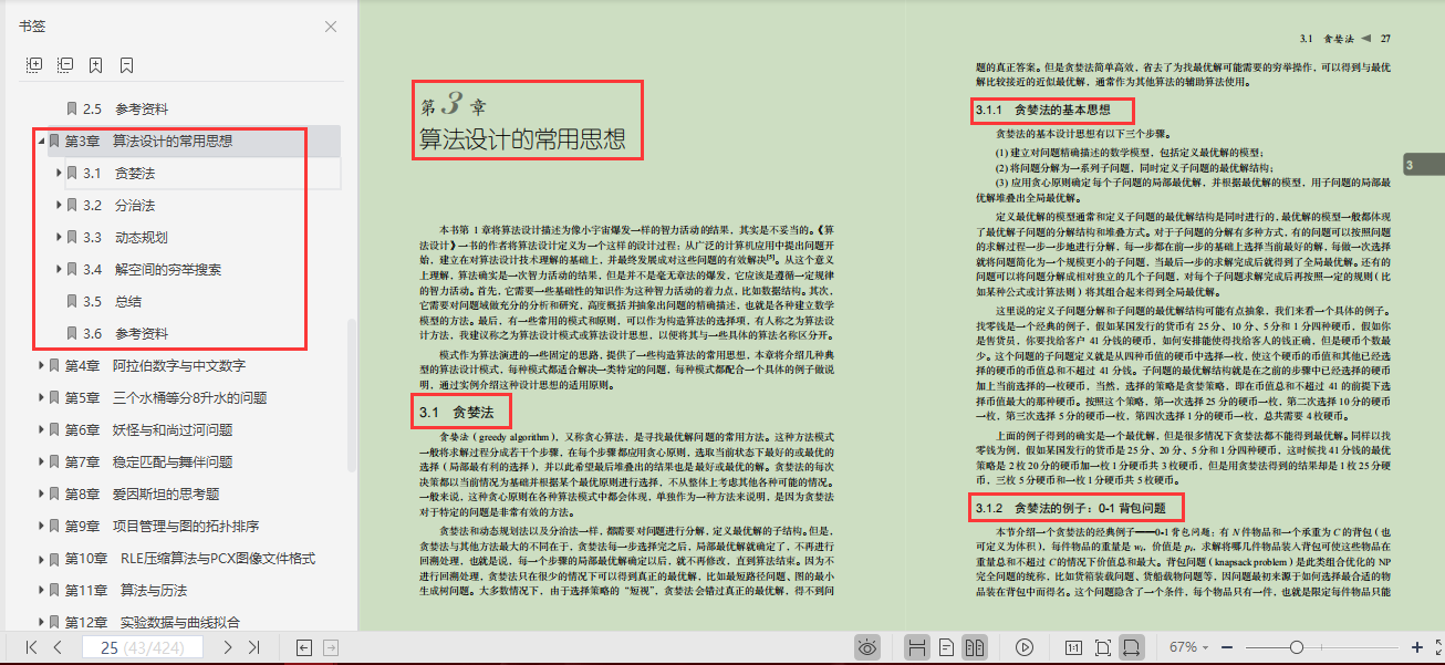 GitHub上標星80k的演算法筆記，是有什么與眾不同的魅力？