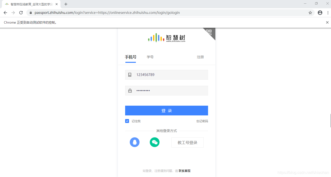 登錄界面