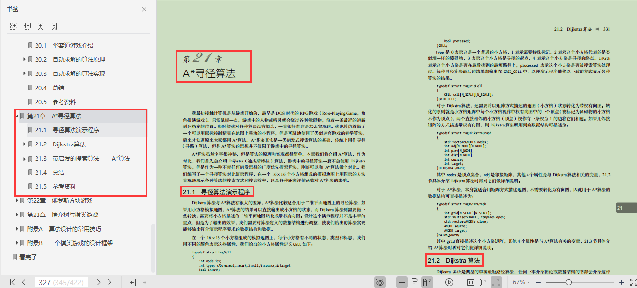 GitHub上標星80k的演算法筆記，是有什么與眾不同的魅力？
