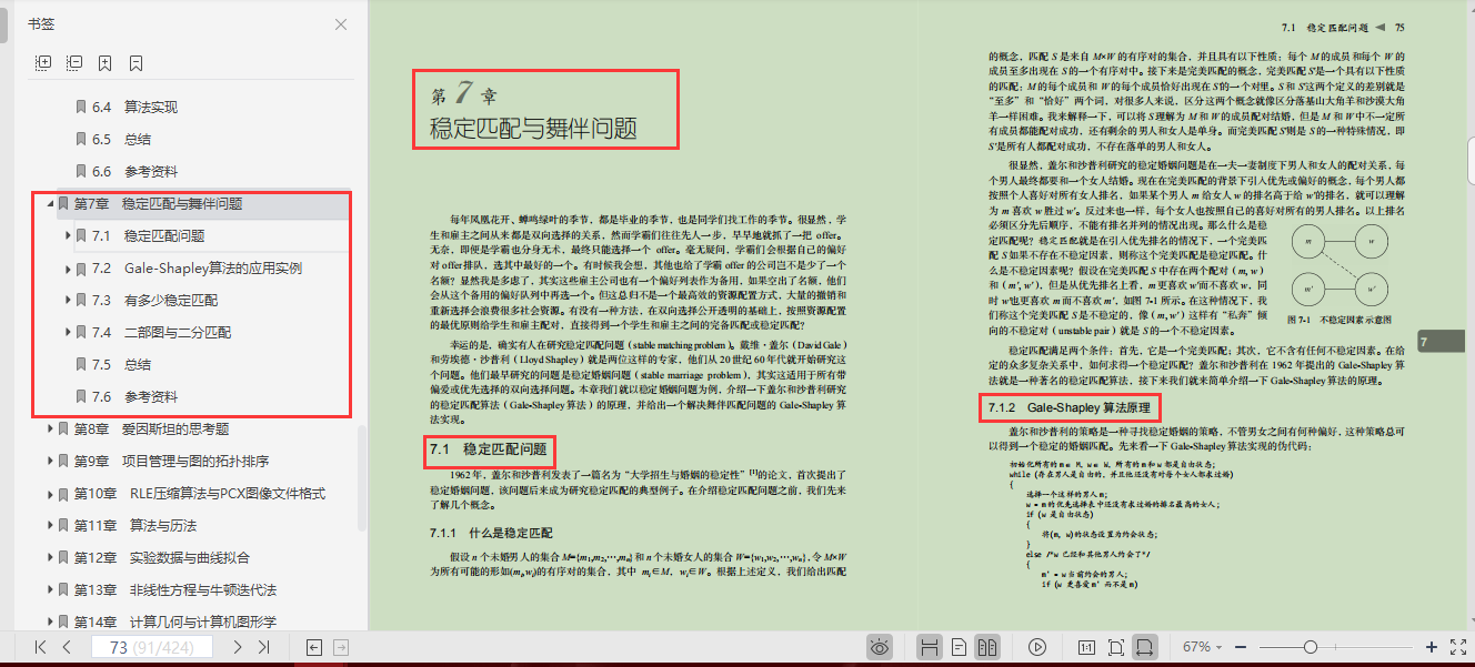 GitHub上標星80k的演算法筆記，是有什么與眾不同的魅力？