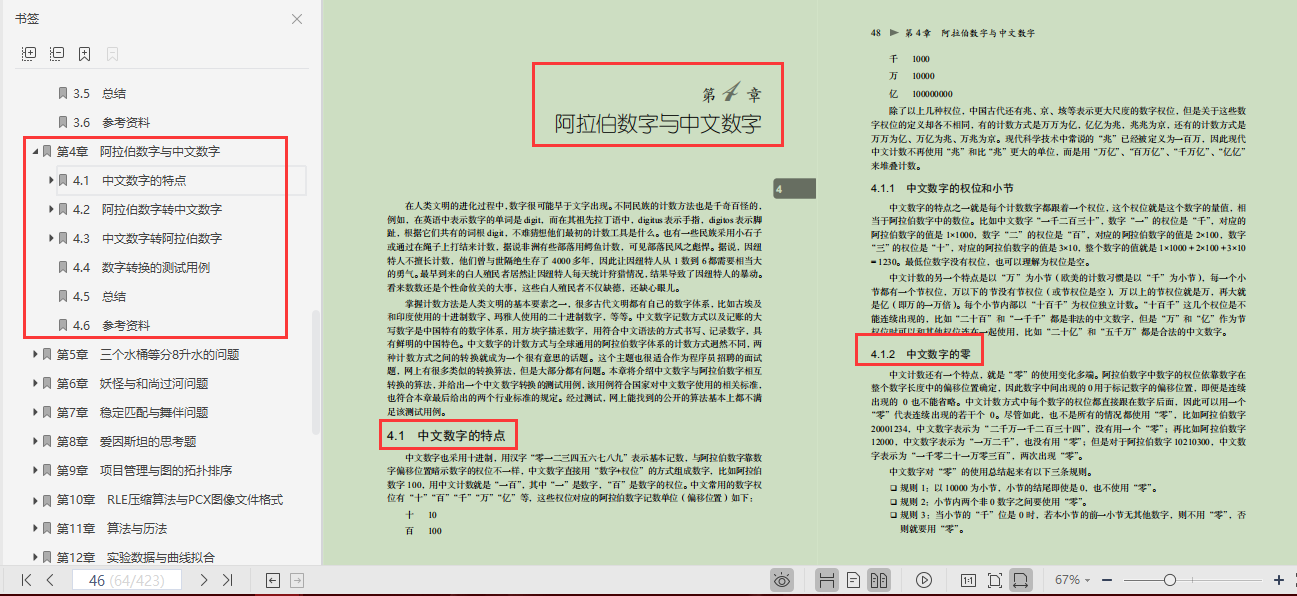 GitHub上標星80k的演算法筆記,是有什么與眾不同的魅力?
