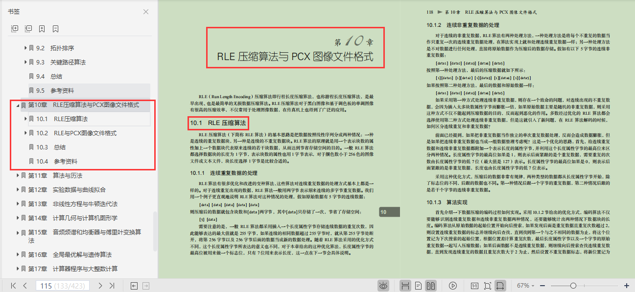 GitHub上標星80k的演算法筆記，是有什么與眾不同的魅力？