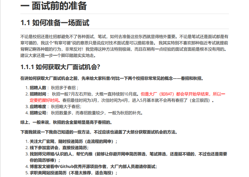 GitHub上標星75k+超牛的《Java面試突擊版》,分享PDF離線版