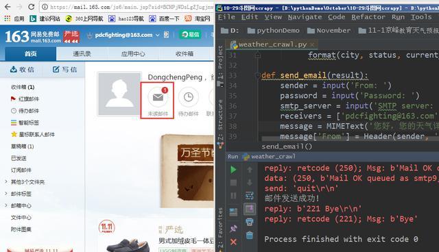 企業級Python開發大佬利用網路爬蟲技術實作自動發送天氣預告郵件