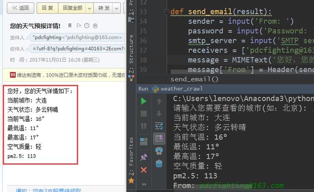 企業級Python開發大佬利用網路爬蟲技術實作自動發送天氣預告郵件