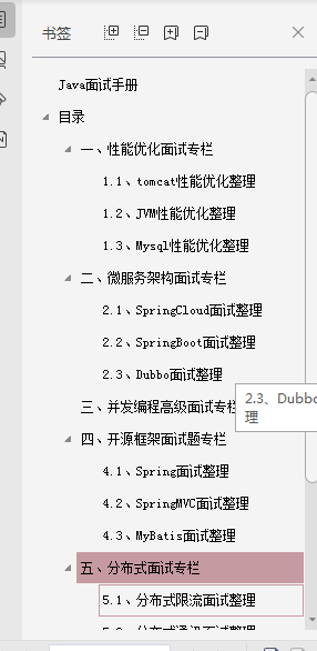 憑借這份java面試題順利拿雙offer:騰訊32k16薪和美團35k15.5薪