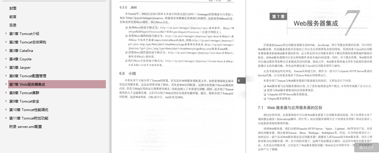 騰訊P8終于整理出Redis+Mysql+微服務+Nginx+Tomcat的PDF了