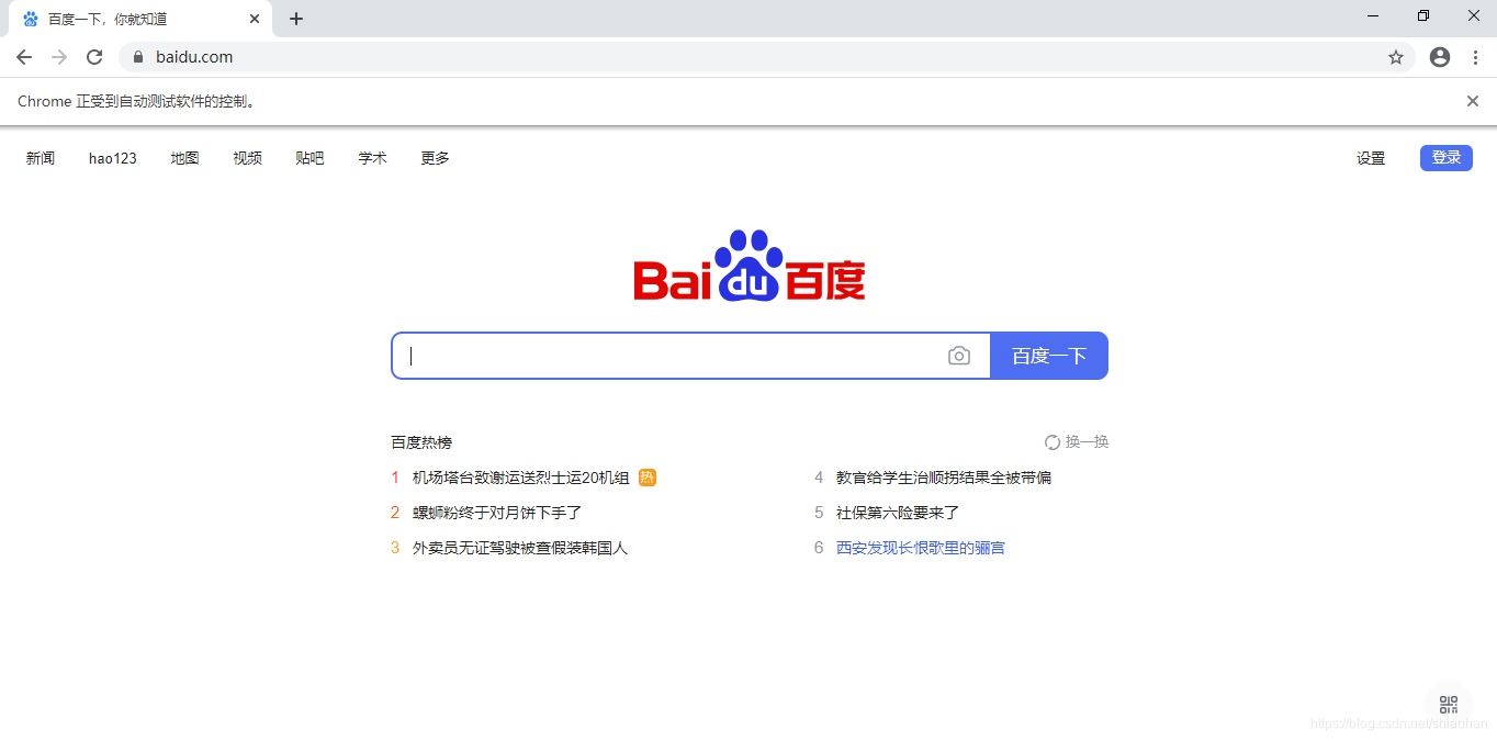 百度搜索主頁