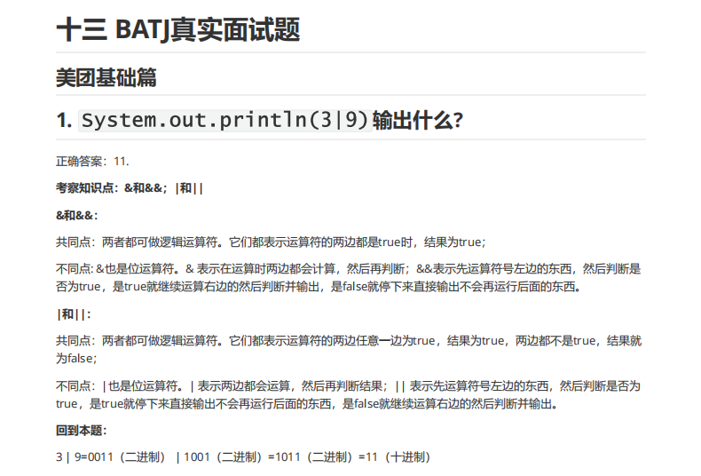 GitHub上標星75k+超牛的《Java面試突擊版》,分享PDF離線版