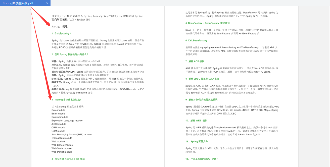 Spring面試題實戰整理,Java開發求職BAT的必經之路