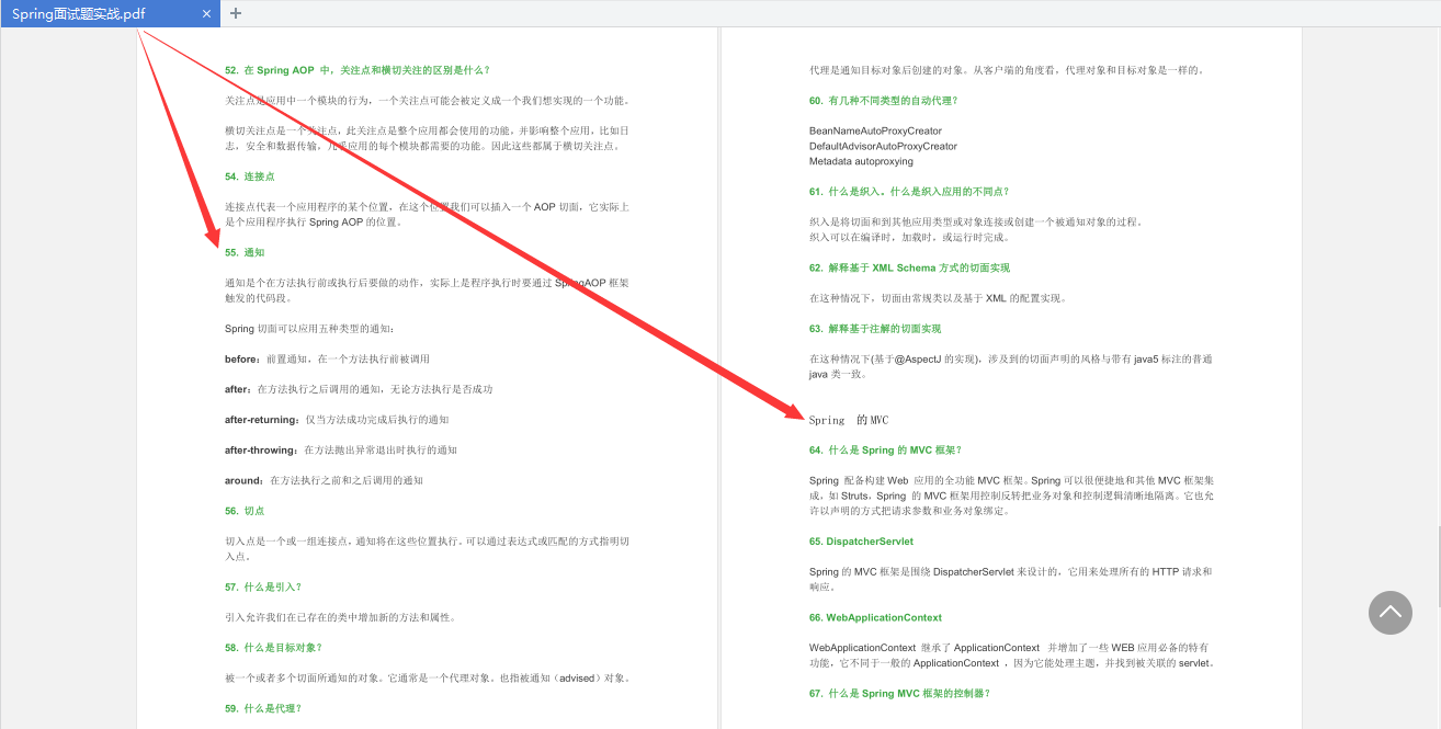 Spring面試題實戰整理,Java開發求職BAT的必經之路