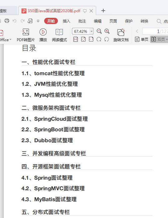 雙非本科進不了大廠?阿里技術四面+交叉面+HR面,成功拿到offer