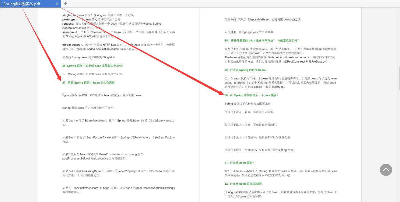 Spring面試題實戰整理,Java開發求職BAT的必經之路
