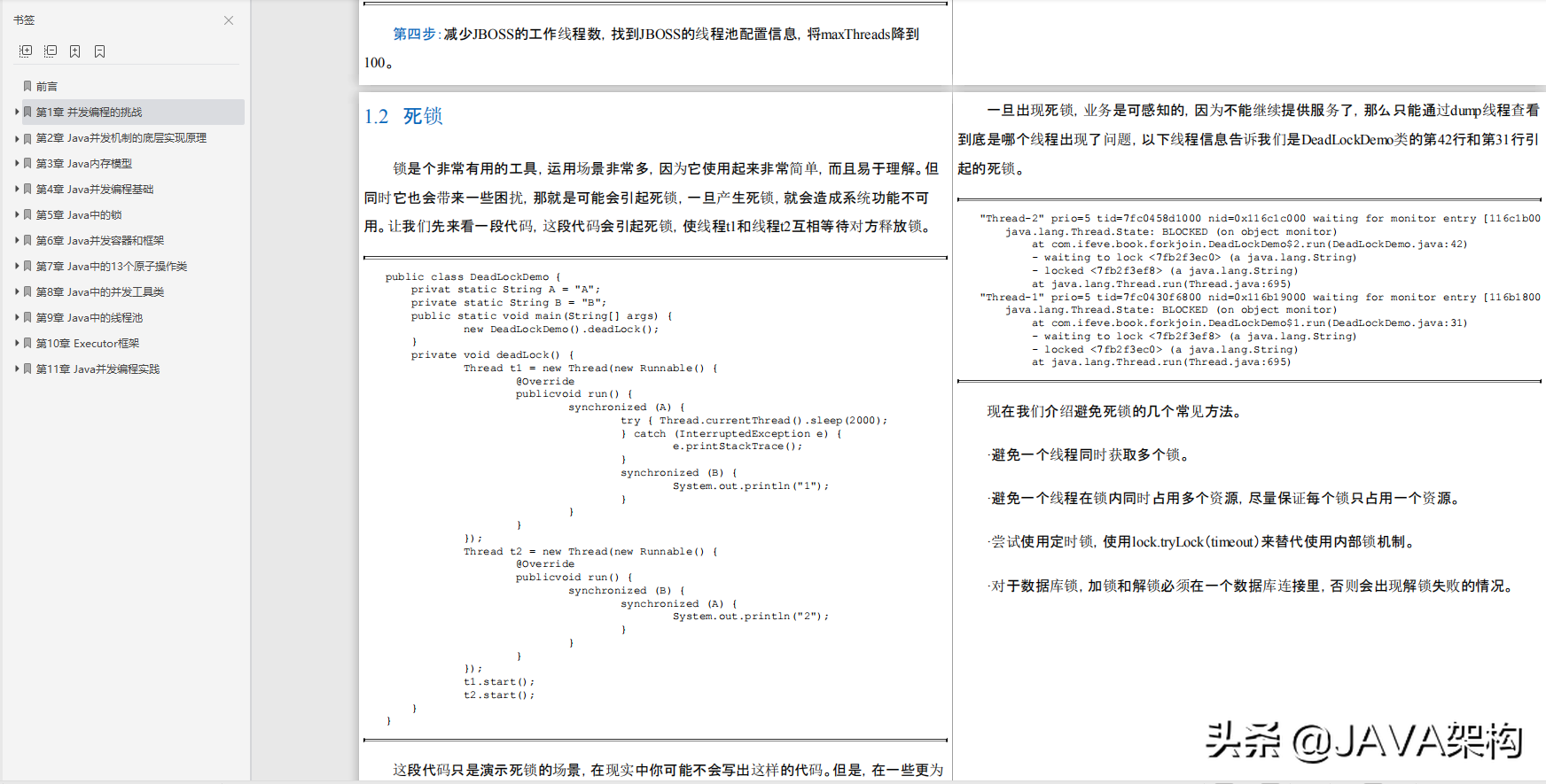 Java架構師之路:Java程式員必看的10本書的電子版