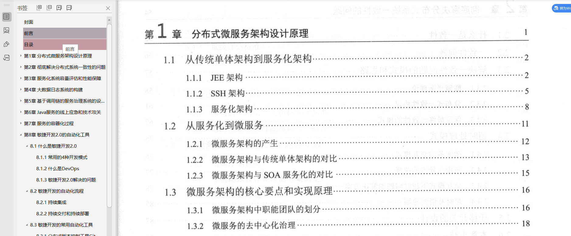 面試進階必備:JVM+Redis+設計模式+SpringBoot.pdf檔案資料