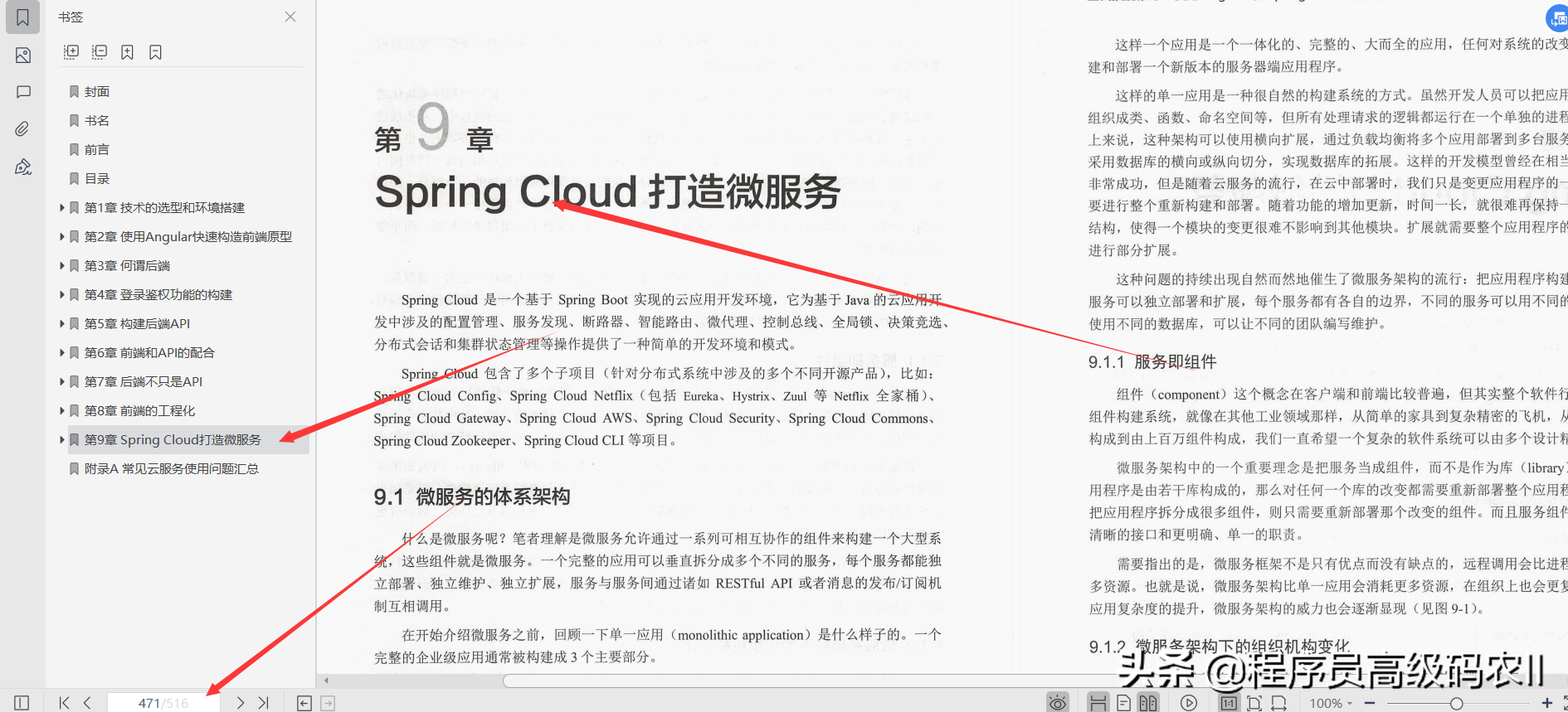 阿里P8級架構師整理分享全堆疊技能修煉SpringBoot檔案