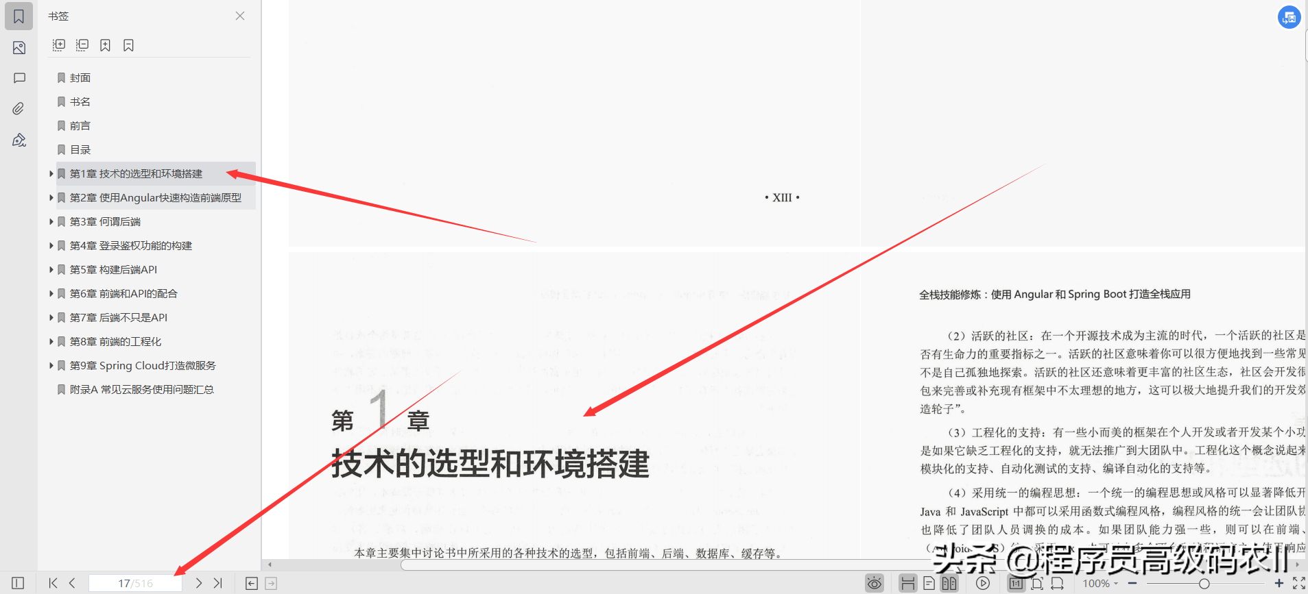 阿里P8級架構師整理分享全堆疊技能修煉SpringBoot檔案