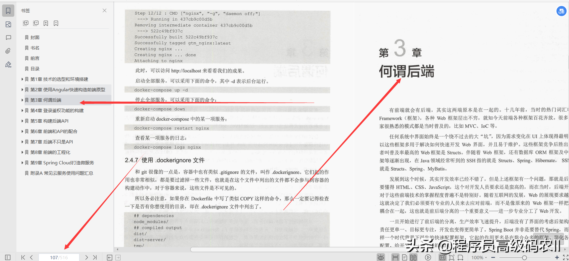 阿里P8級架構師整理分享全堆疊技能修煉SpringBoot檔案