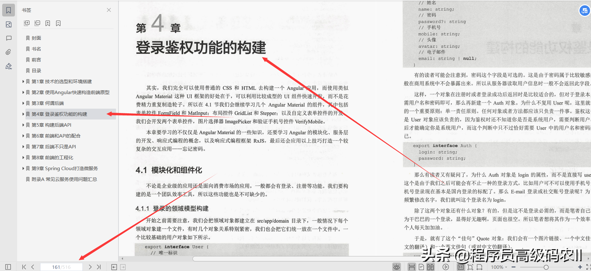 阿里P8級架構師整理分享全堆疊技能修煉SpringBoot檔案