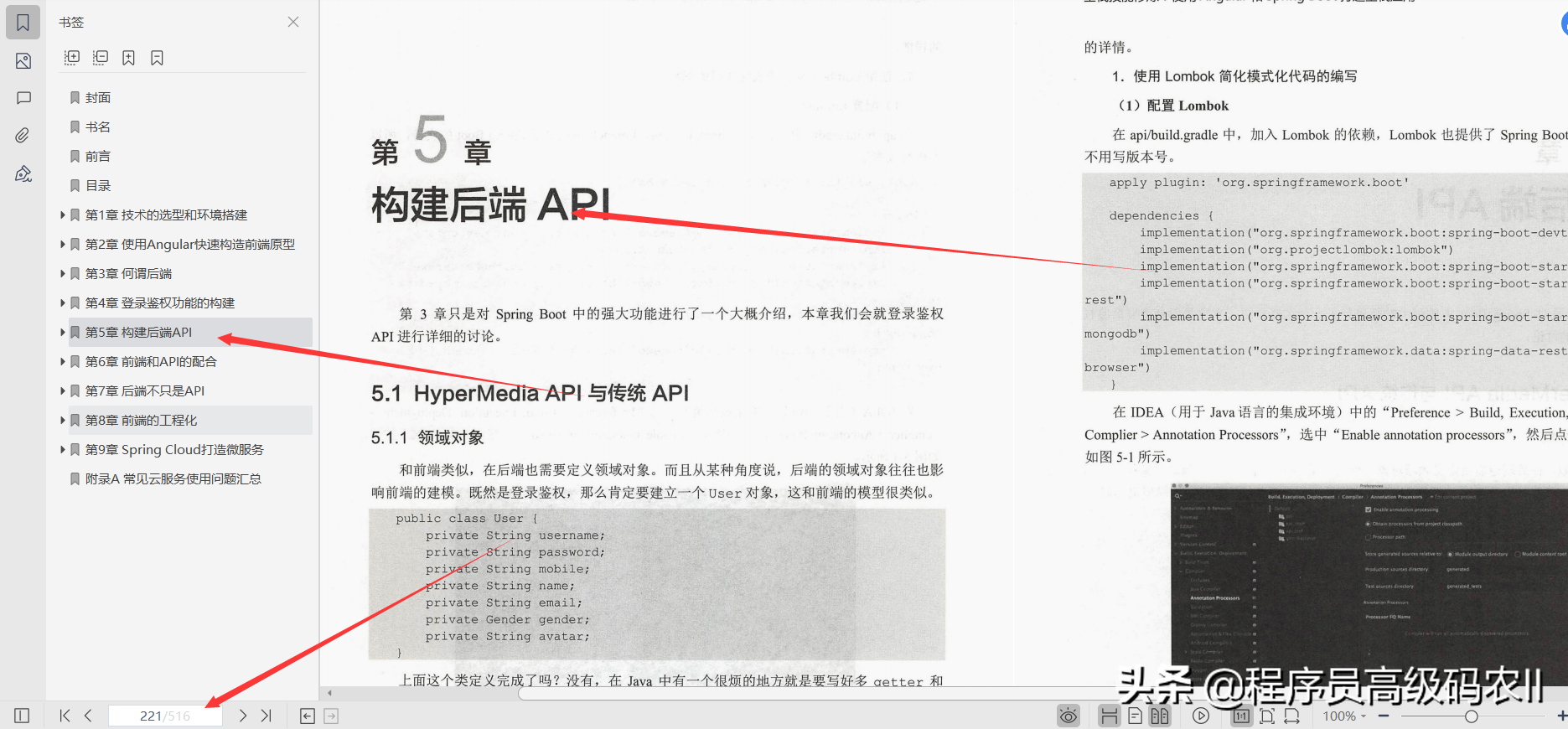阿里P8級架構師整理分享全堆疊技能修煉SpringBoot檔案