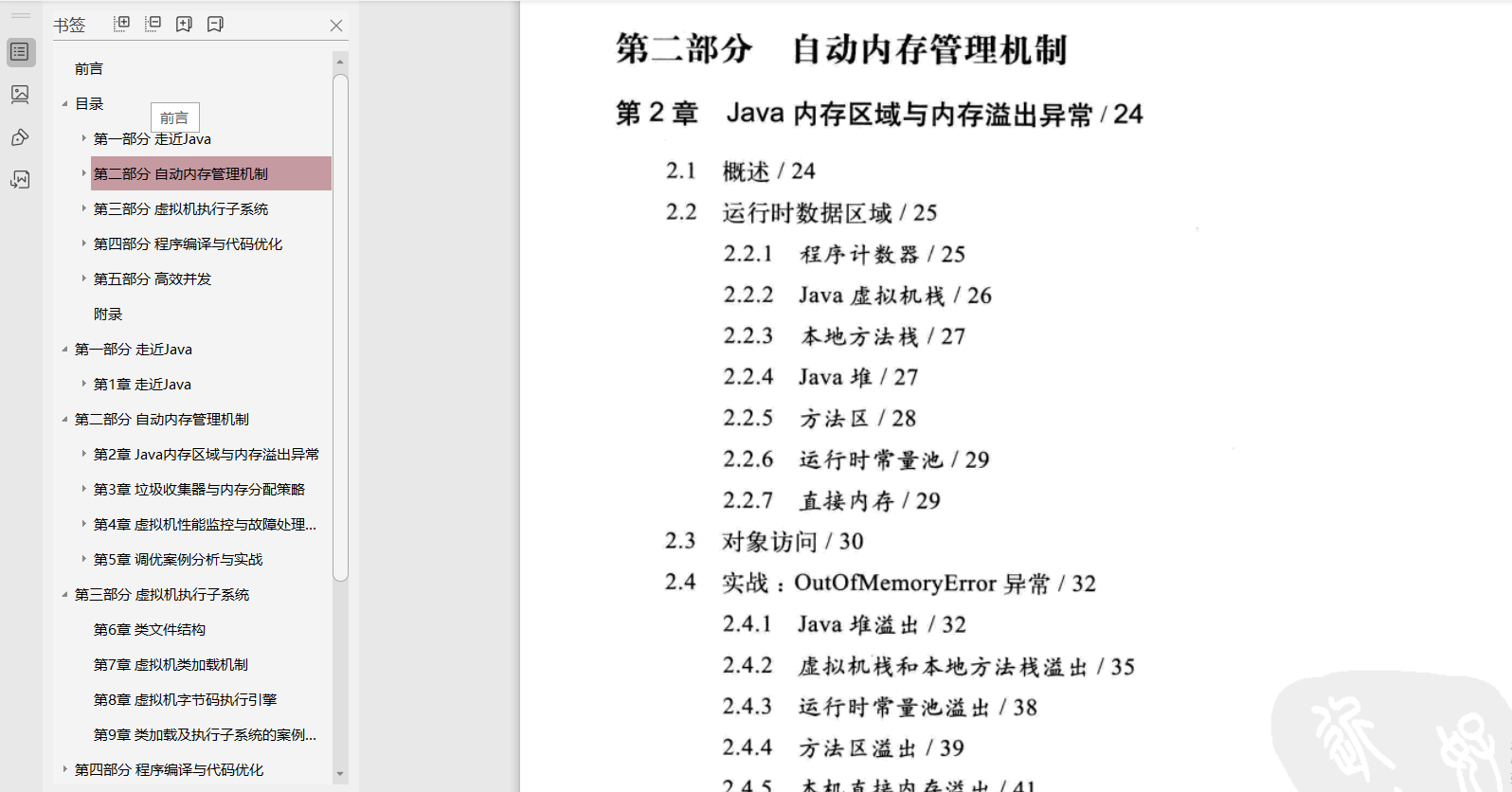 面試進階必備:JVM+Redis+設計模式+SpringBoot.pdf檔案資料