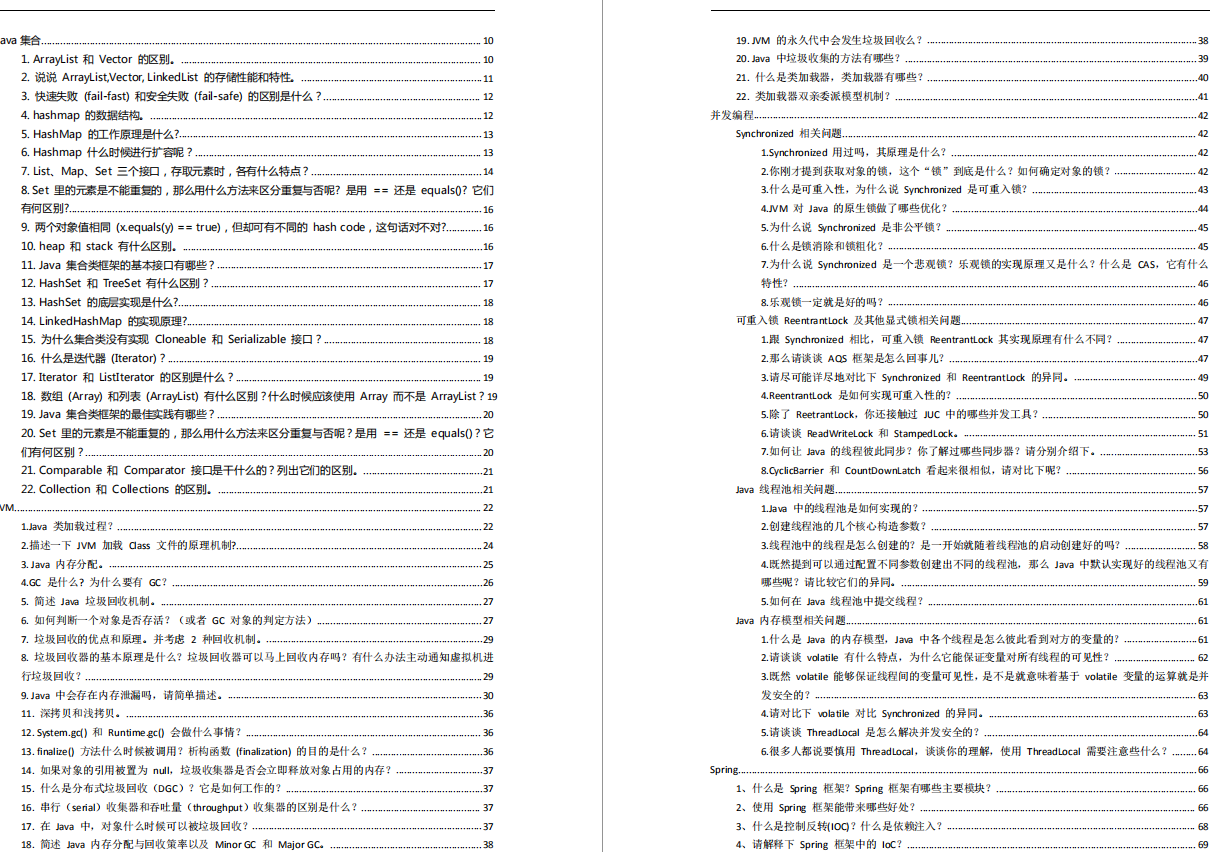 面試進階必備：JVM+Redis+設計模式+SpringBoot.pdf檔案資料