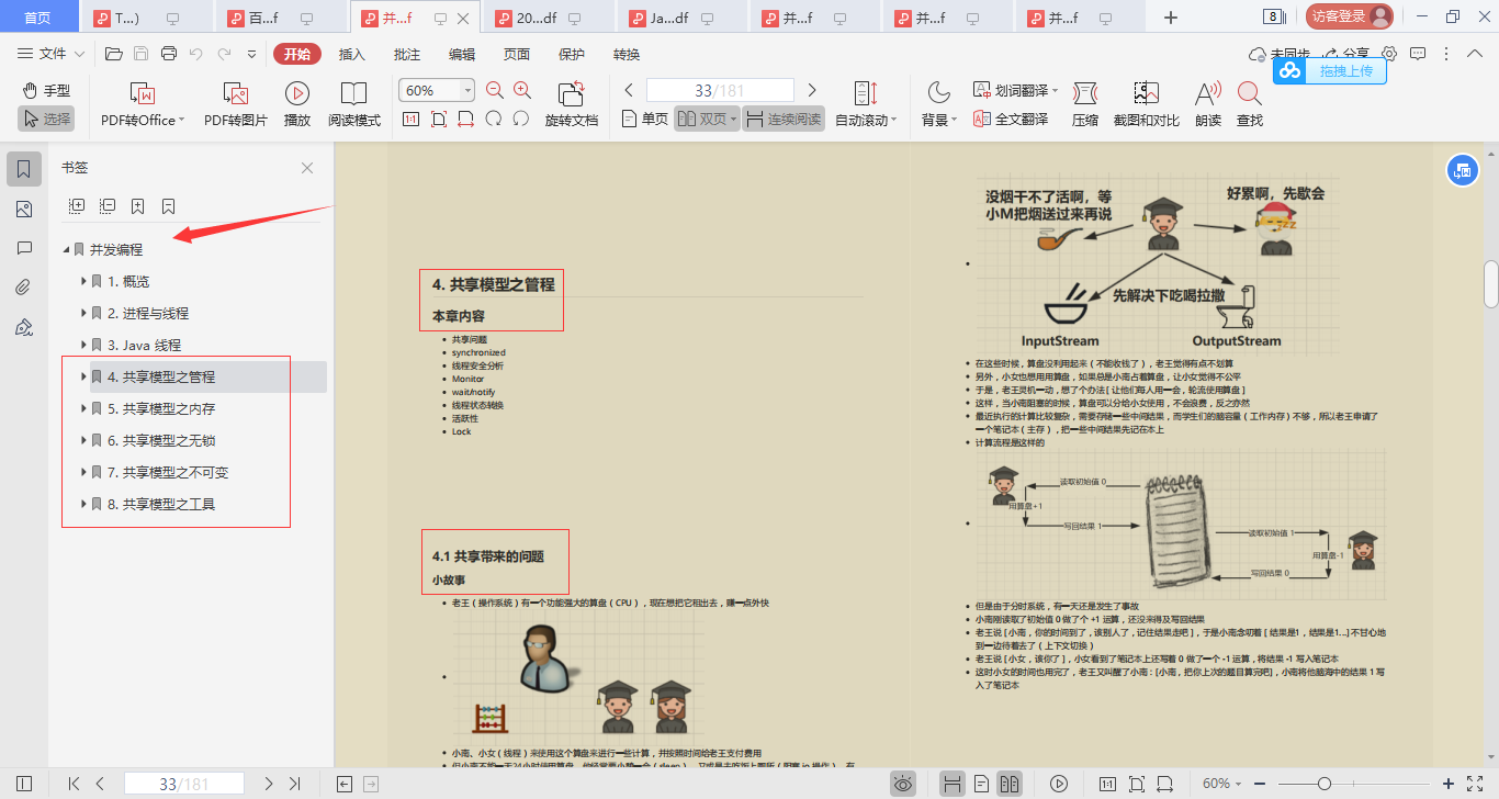 又爆神作！阿里首發并發編程神仙筆記，差距不止一點點